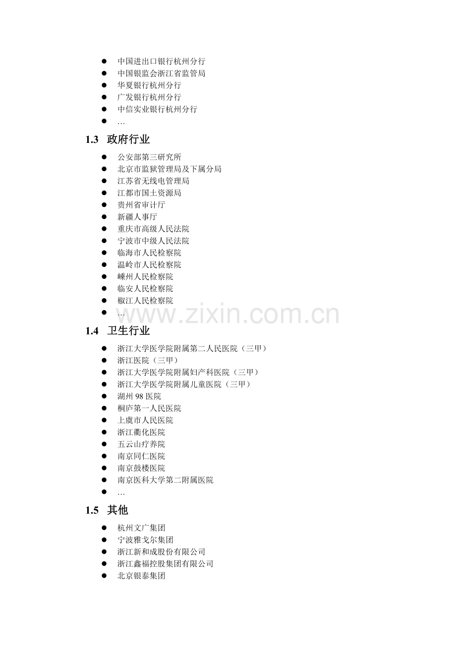 成功案例及分析.doc_第2页