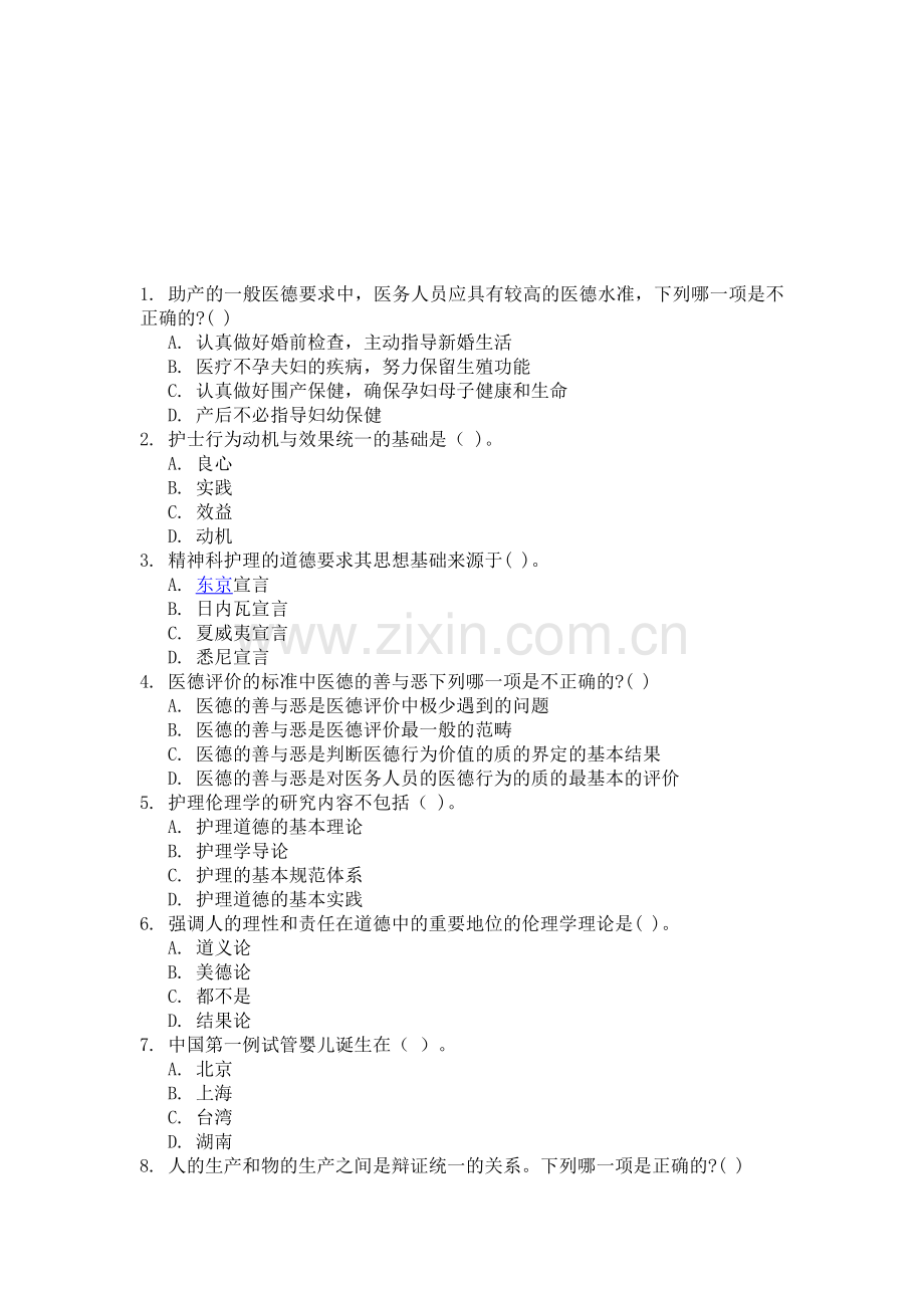 西安交通大学16年3月课程考试《护理伦理学》作业考核试题.doc_第1页