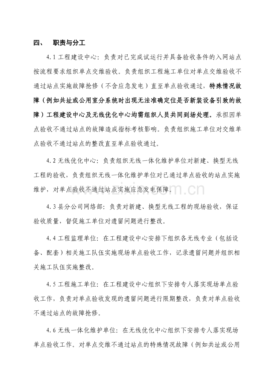 中国移动广东公司清远分公司无线网工程单站交维验收流程V1.0.doc_第2页