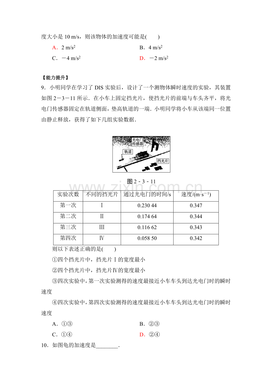 2017-2018学年高一物理上学期双基调研检测6.doc_第3页