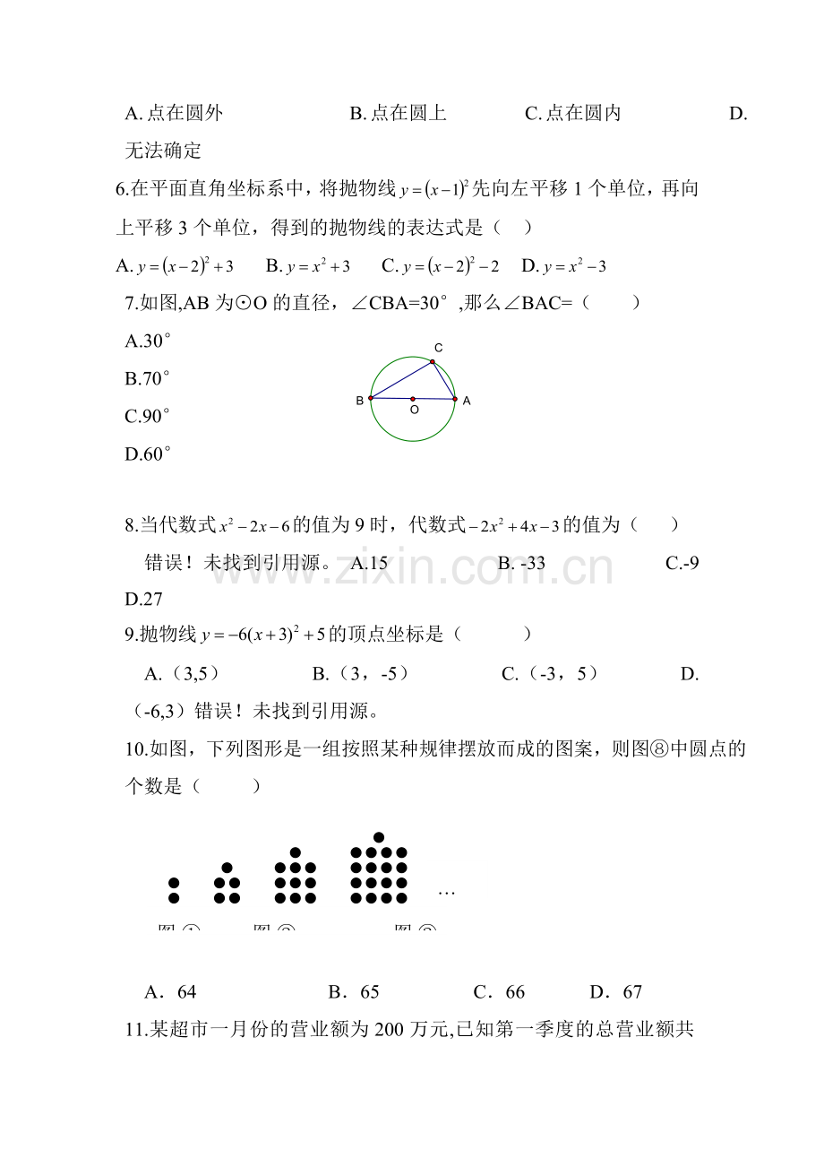 2018届九年级数学上册期中检测试题1.doc_第2页