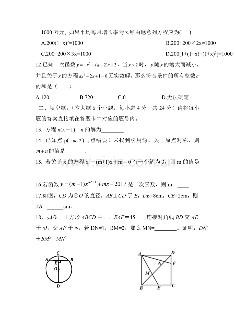 2018届九年级数学上册期中检测试题1.doc_第3页