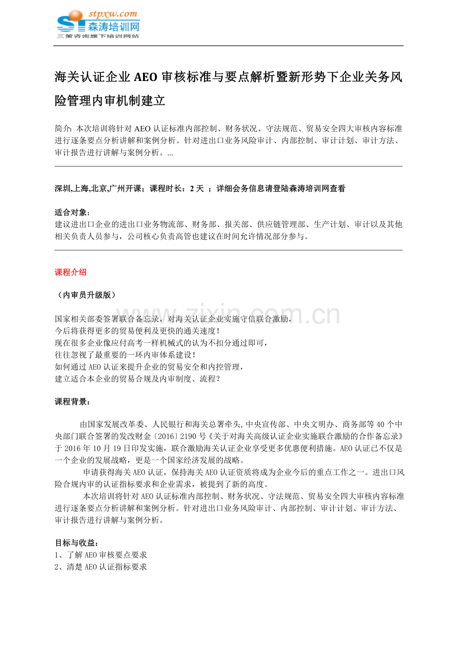 新形势下企业关务风险管理内审机制建立.doc_第1页