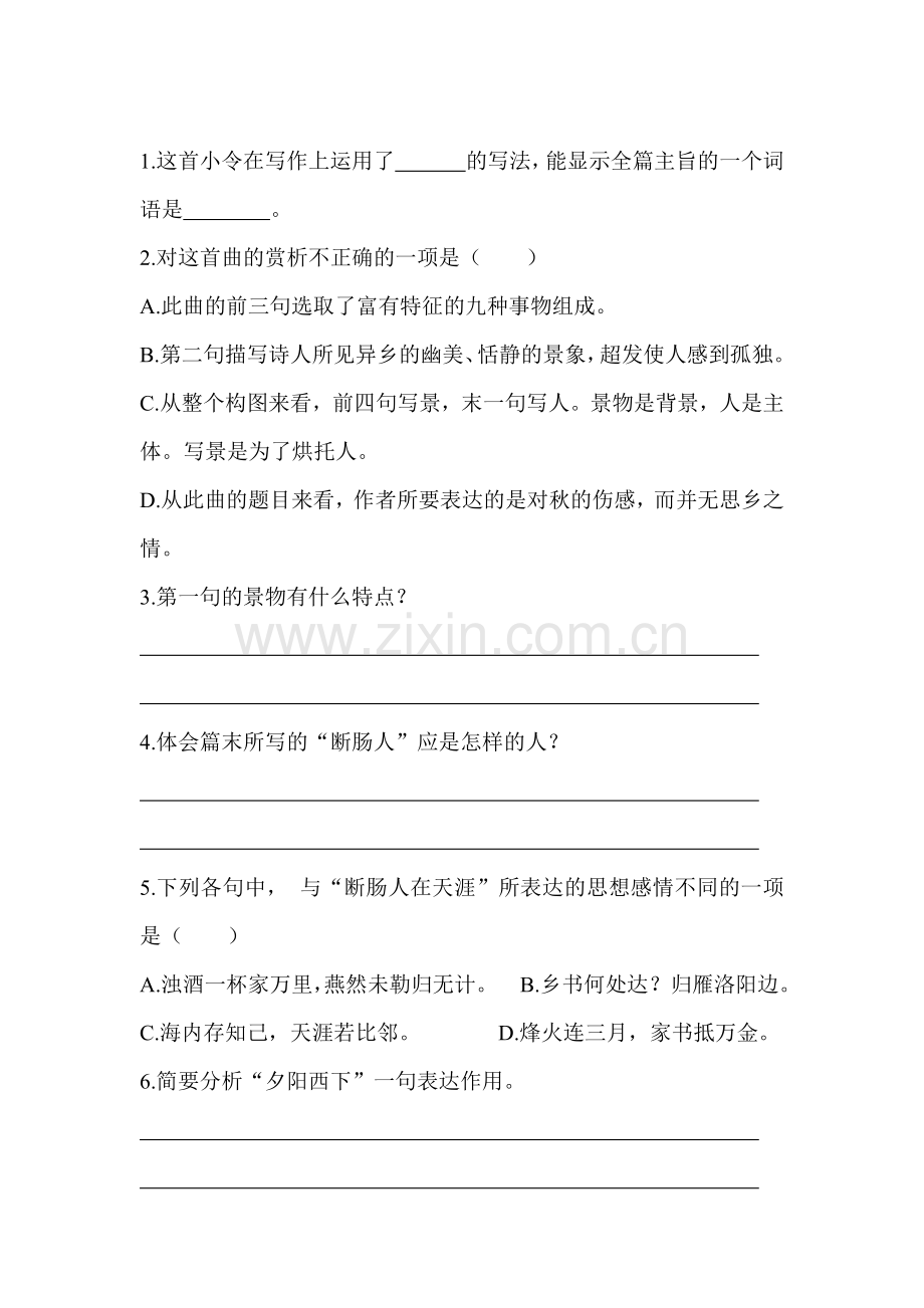 九年级语文上学期诗词赏析随堂练习4.doc_第1页