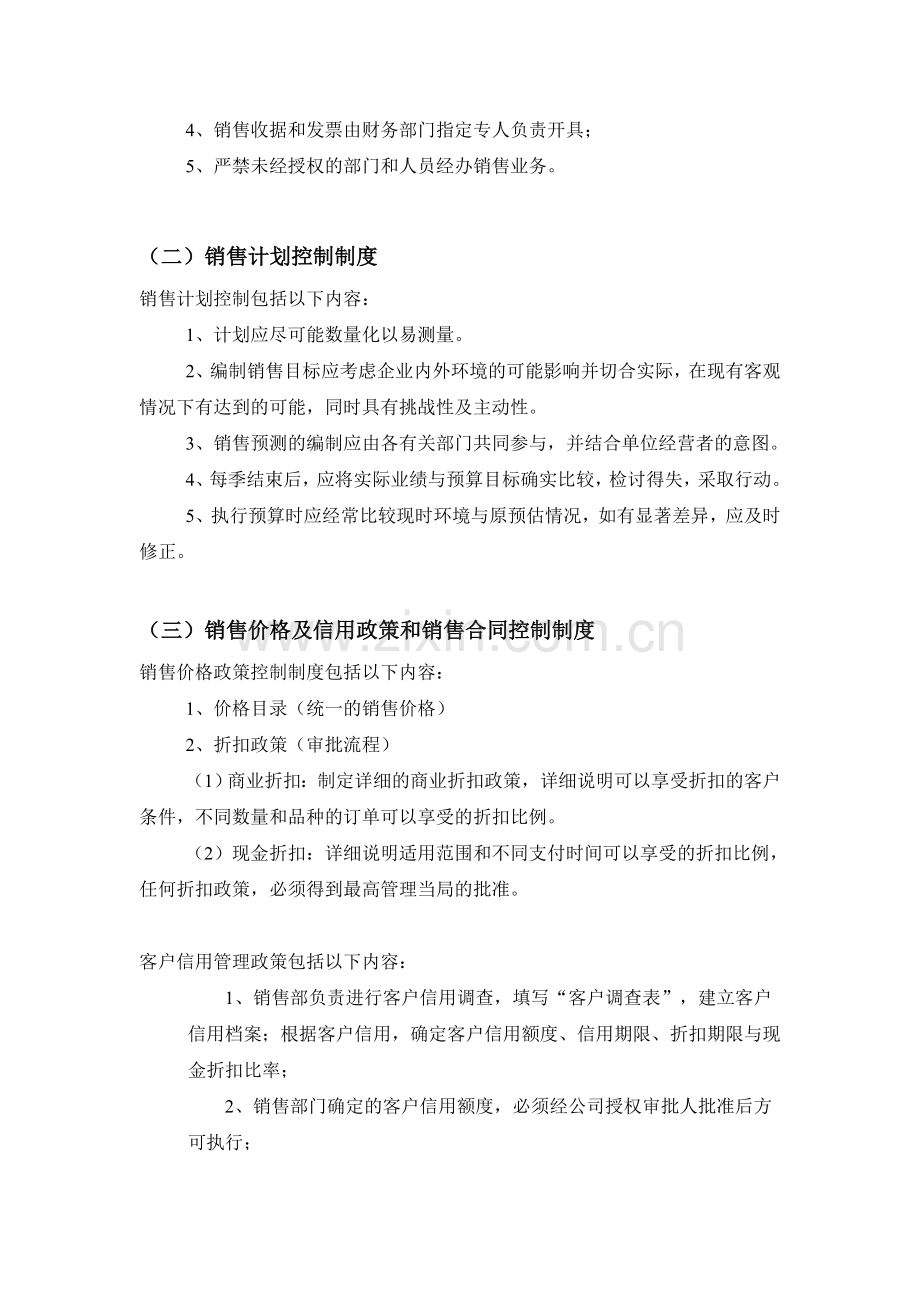 2010级会计制度设计期末考试试题.doc_第3页