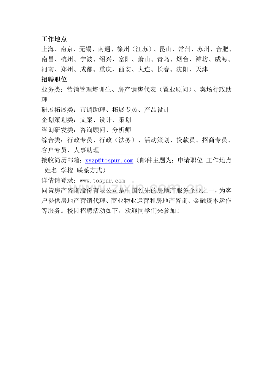 上海同策房产咨询股份有限公司.doc_第2页