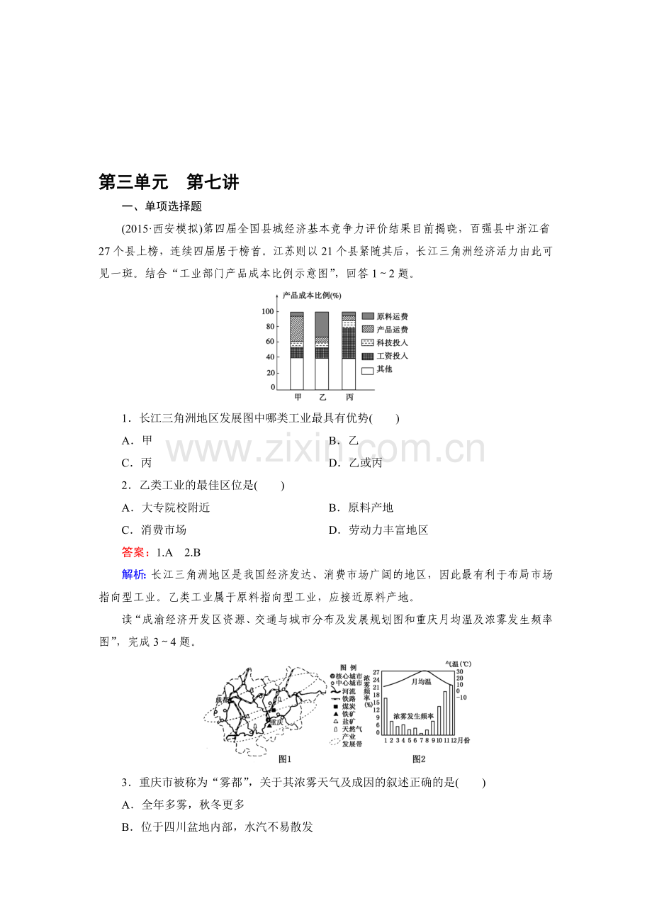 高三地理区域地理知识点综合检测19.doc_第1页