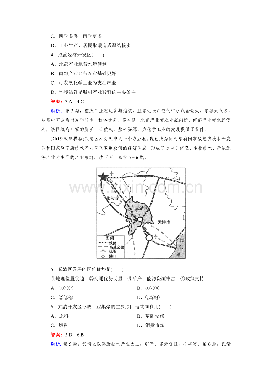 高三地理区域地理知识点综合检测19.doc_第2页