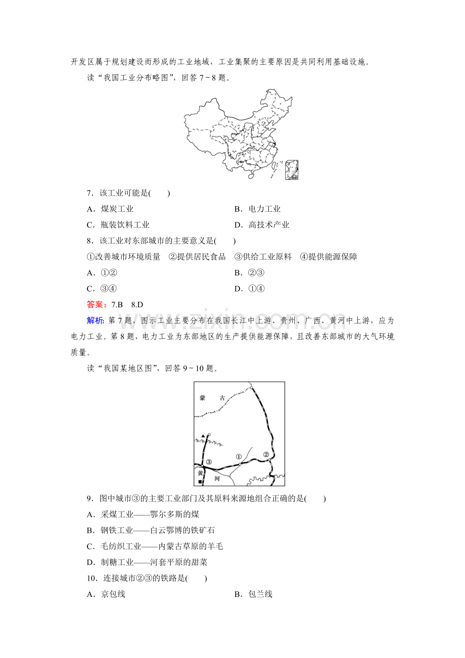 高三地理区域地理知识点综合检测19.doc_第3页