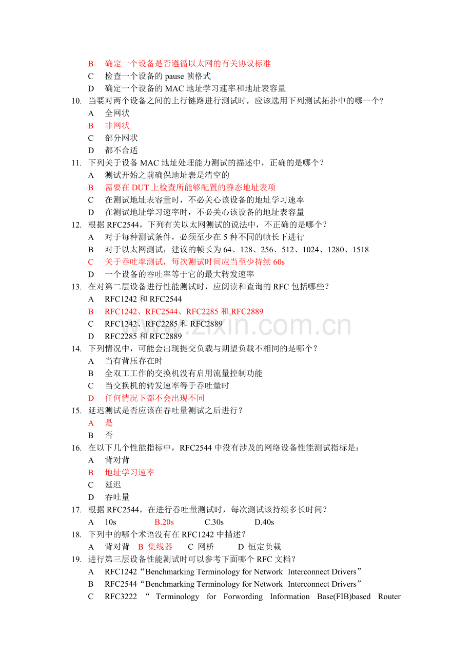 网络性能分析资料(包括选择题).doc_第2页