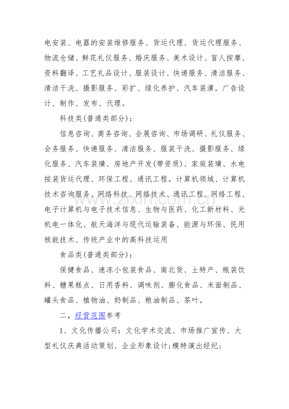 公司经营范围.doc_第2页