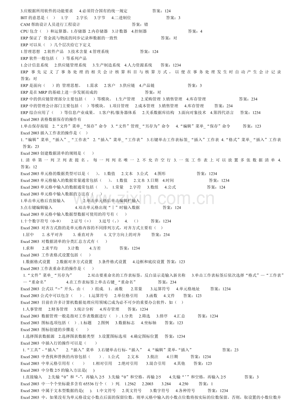 会计电算化理论及答案.doc_第2页