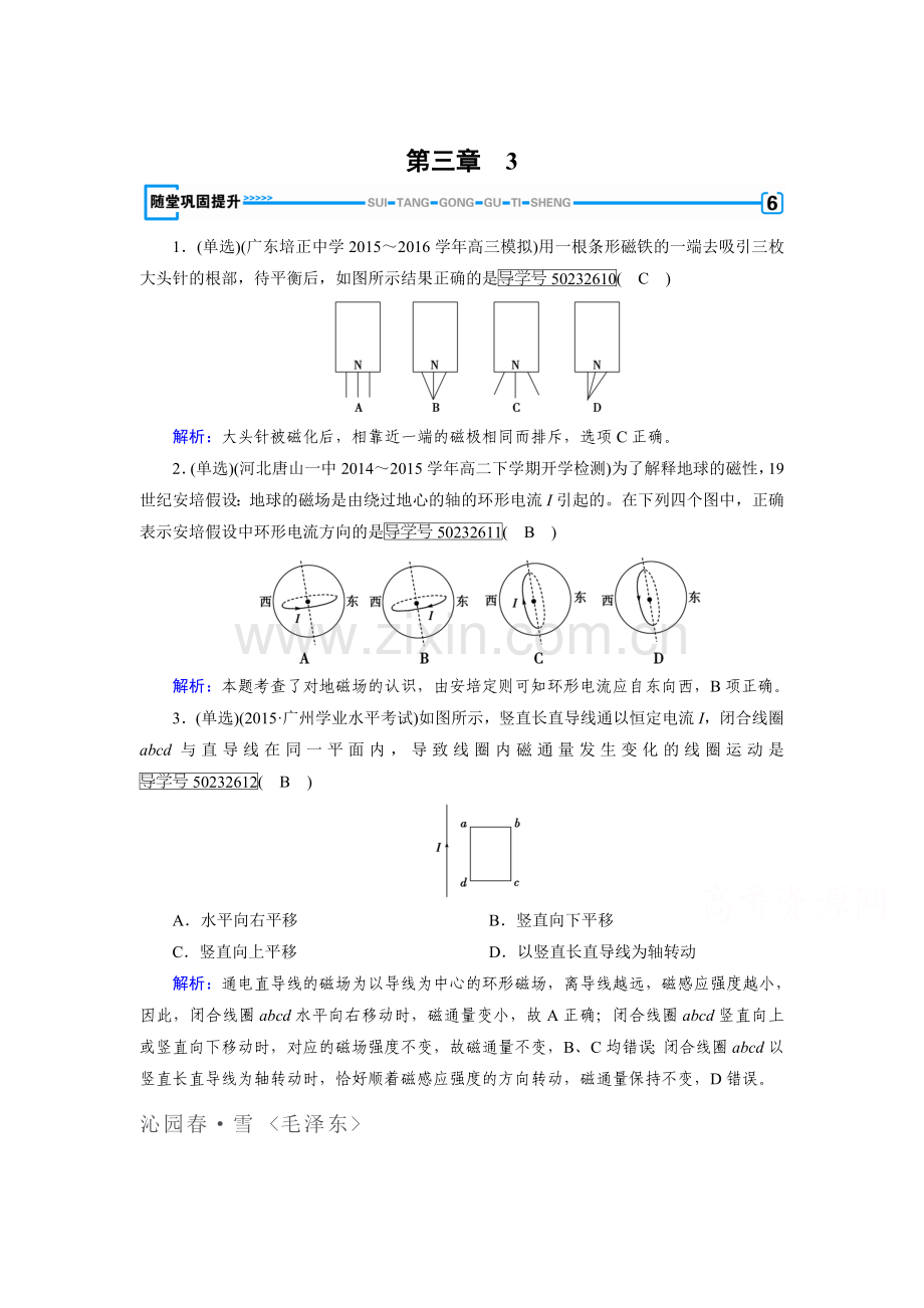 磁场同步检测7.doc_第1页