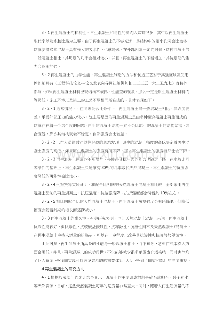 再生混凝土在建筑工程中的应用分析.doc_第2页