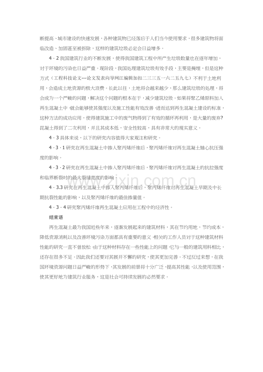 再生混凝土在建筑工程中的应用分析.doc_第3页