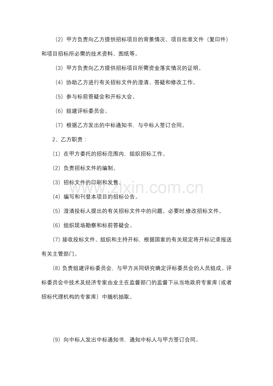 招标代理补充协议.doc_第2页