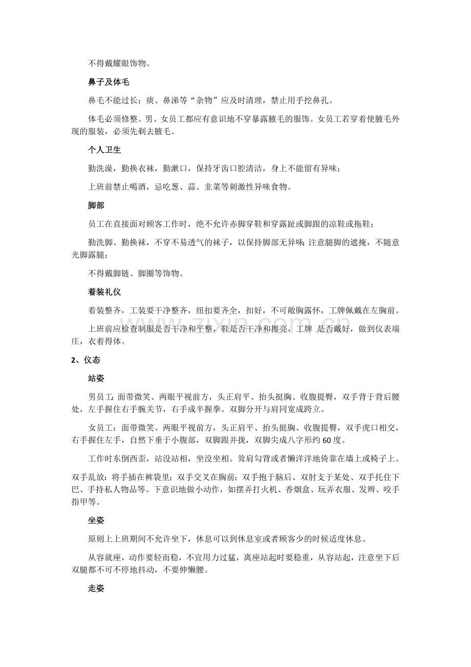 趣味王国儿童乐园店面员工培训资料.doc_第2页