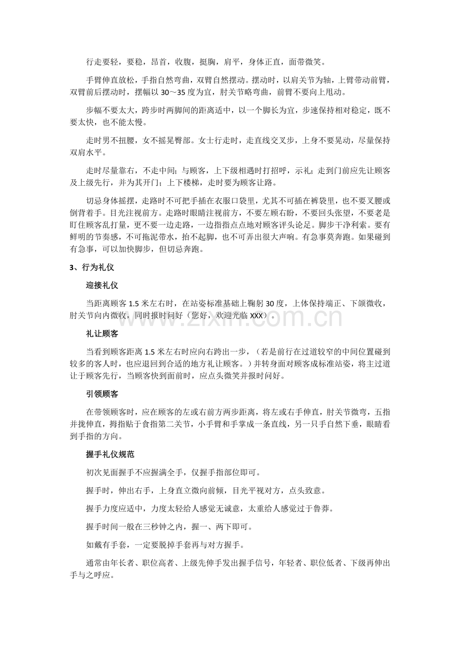 趣味王国儿童乐园店面员工培训资料.doc_第3页