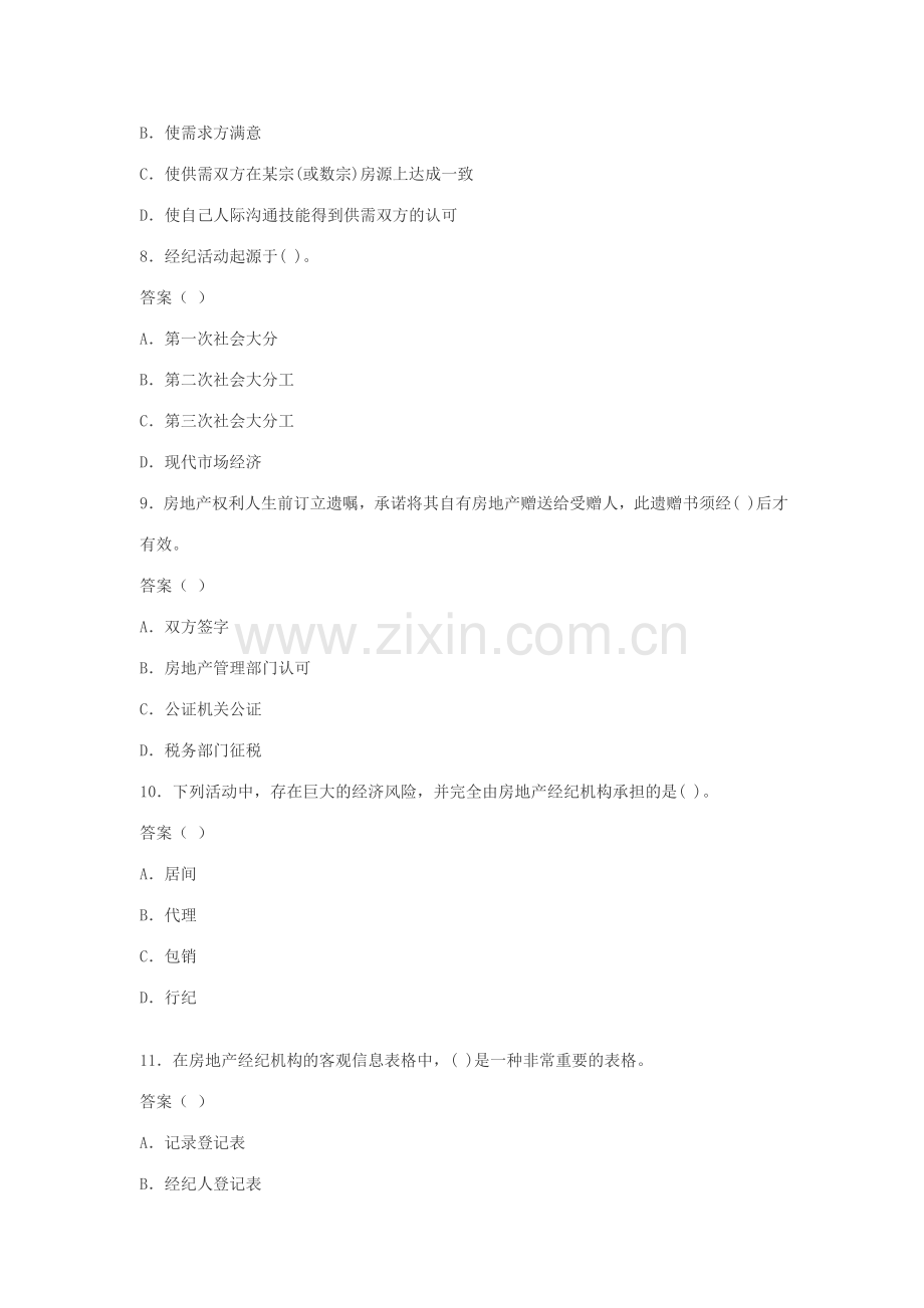 房地产经纪人考试试题-经纪概论模拟试题及答案1-9.doc_第3页