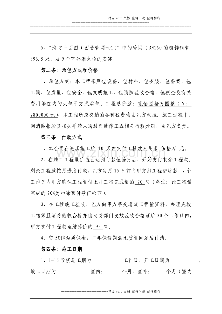 消防安装工程施工合同书(进度支付签订合同)1.doc_第2页