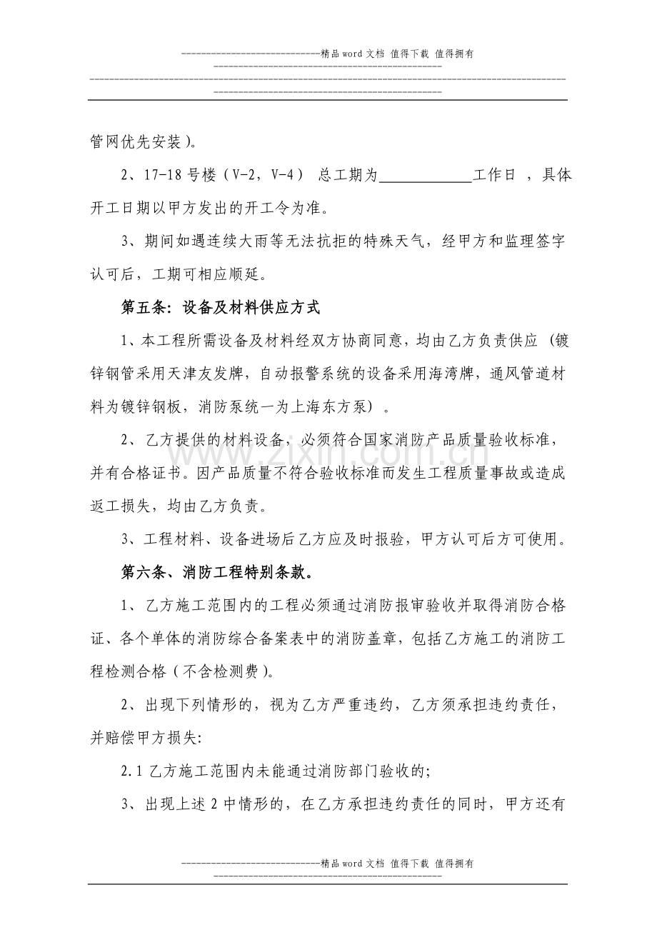 消防安装工程施工合同书(进度支付签订合同)1.doc_第3页