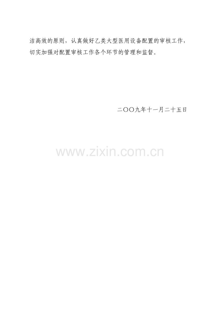 河北省乙类大型设备配置审批工作制度(暂行)》的通知.doc_第2页