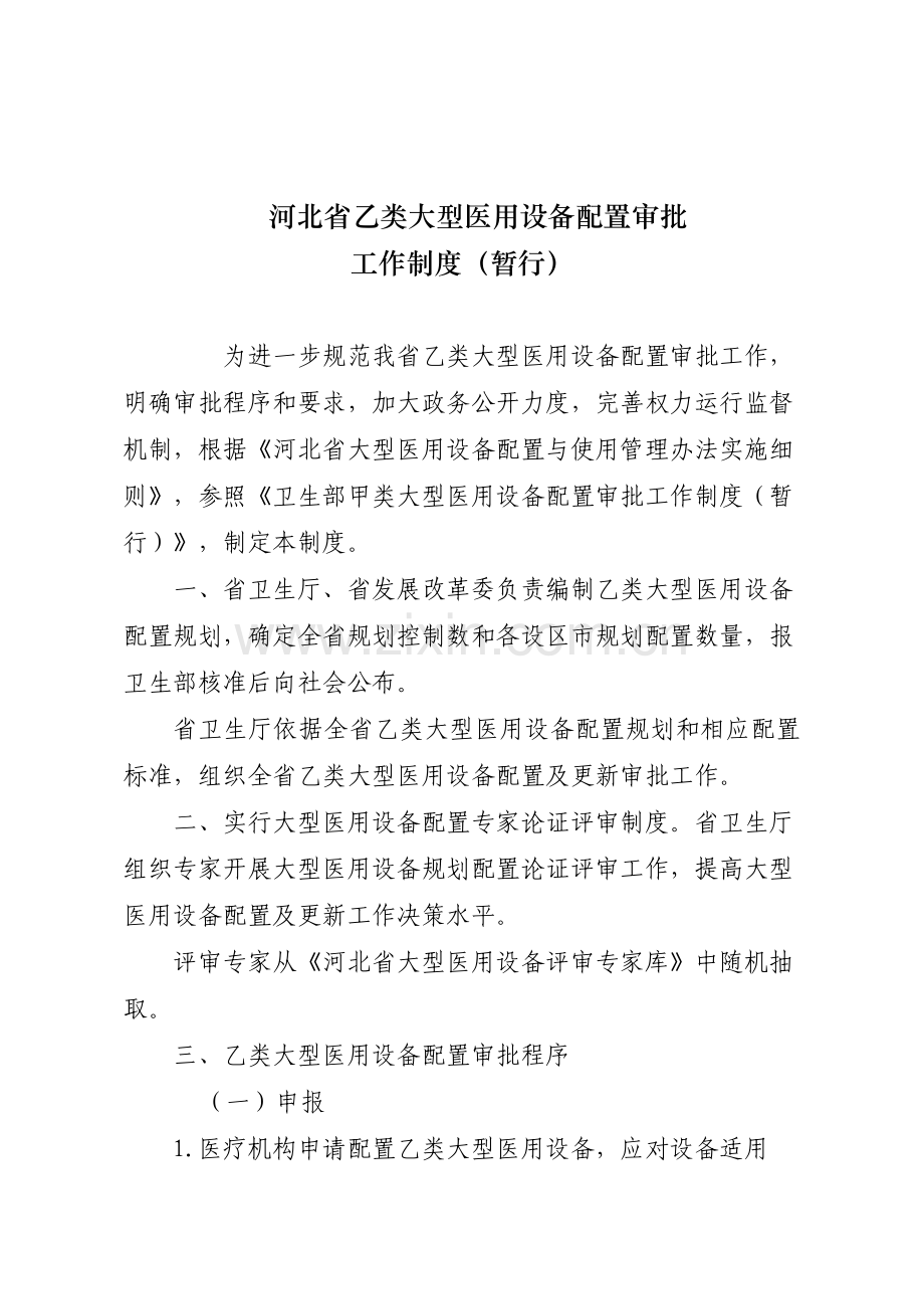 河北省乙类大型设备配置审批工作制度(暂行)》的通知.doc_第3页