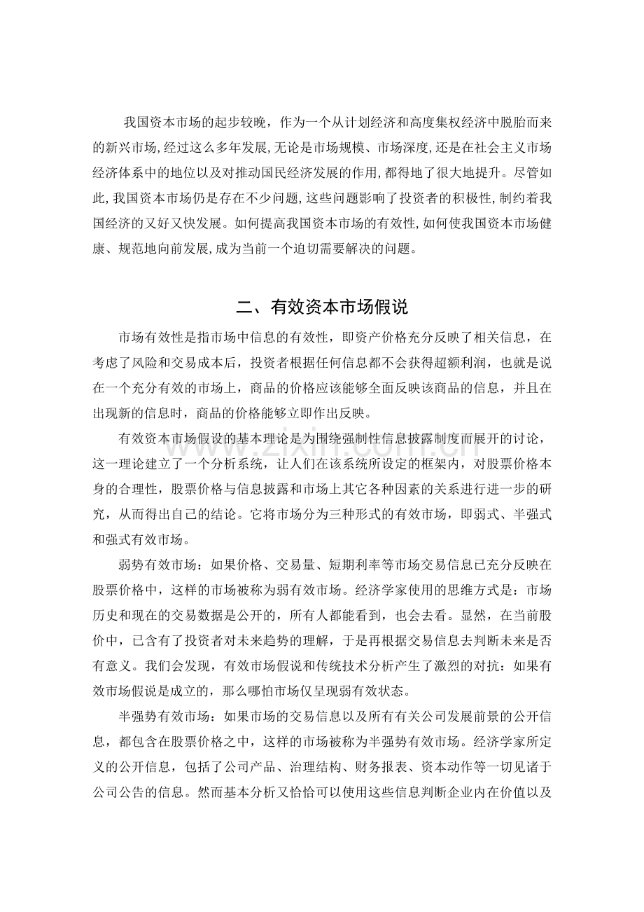 我国上市公司分红额度与股价的相关性分析.doc_第3页