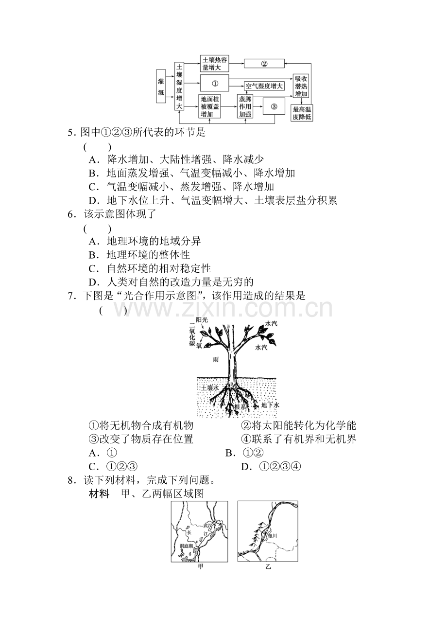 高三地理必修1单元同步复习题19.doc_第2页