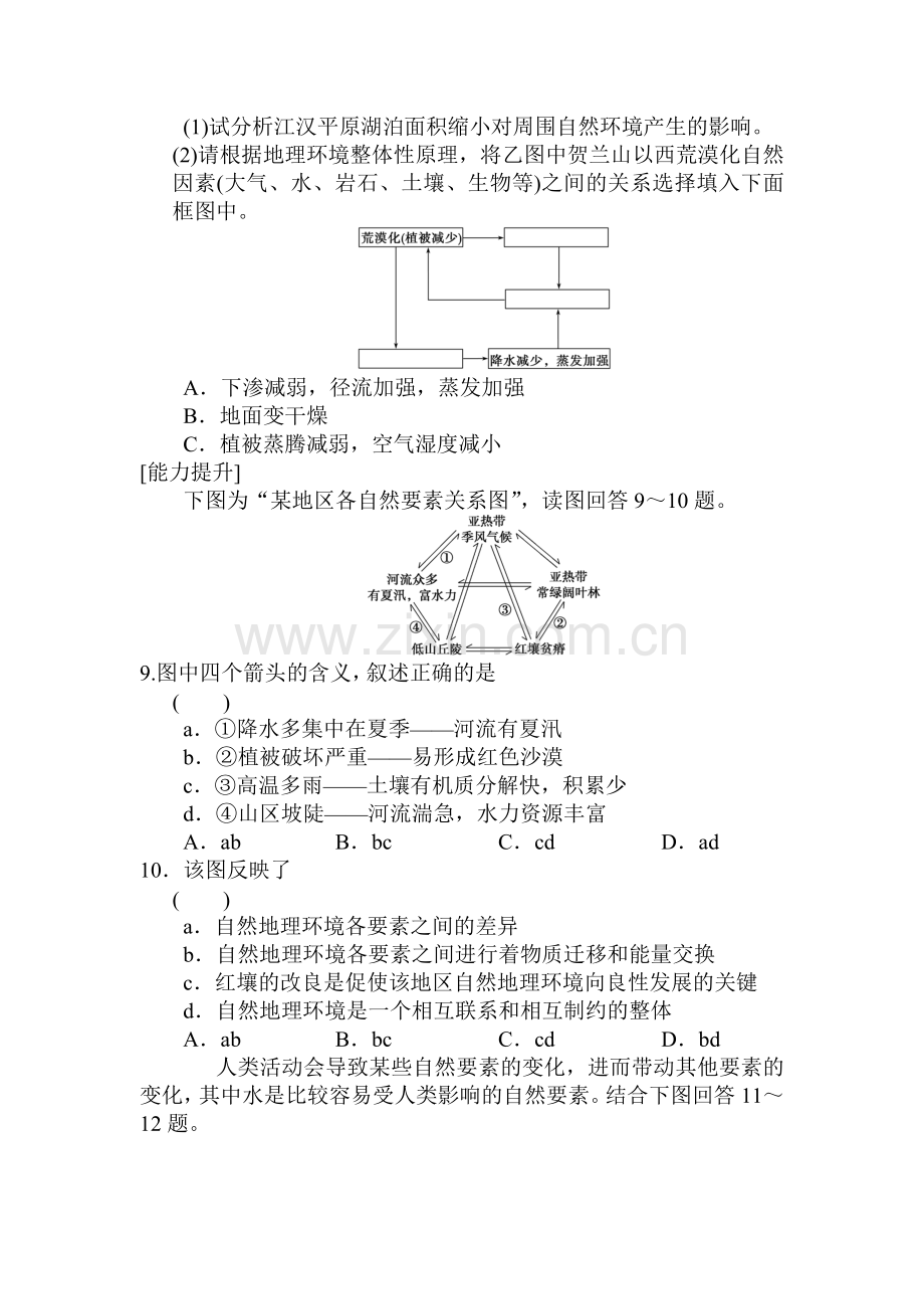 高三地理必修1单元同步复习题19.doc_第3页