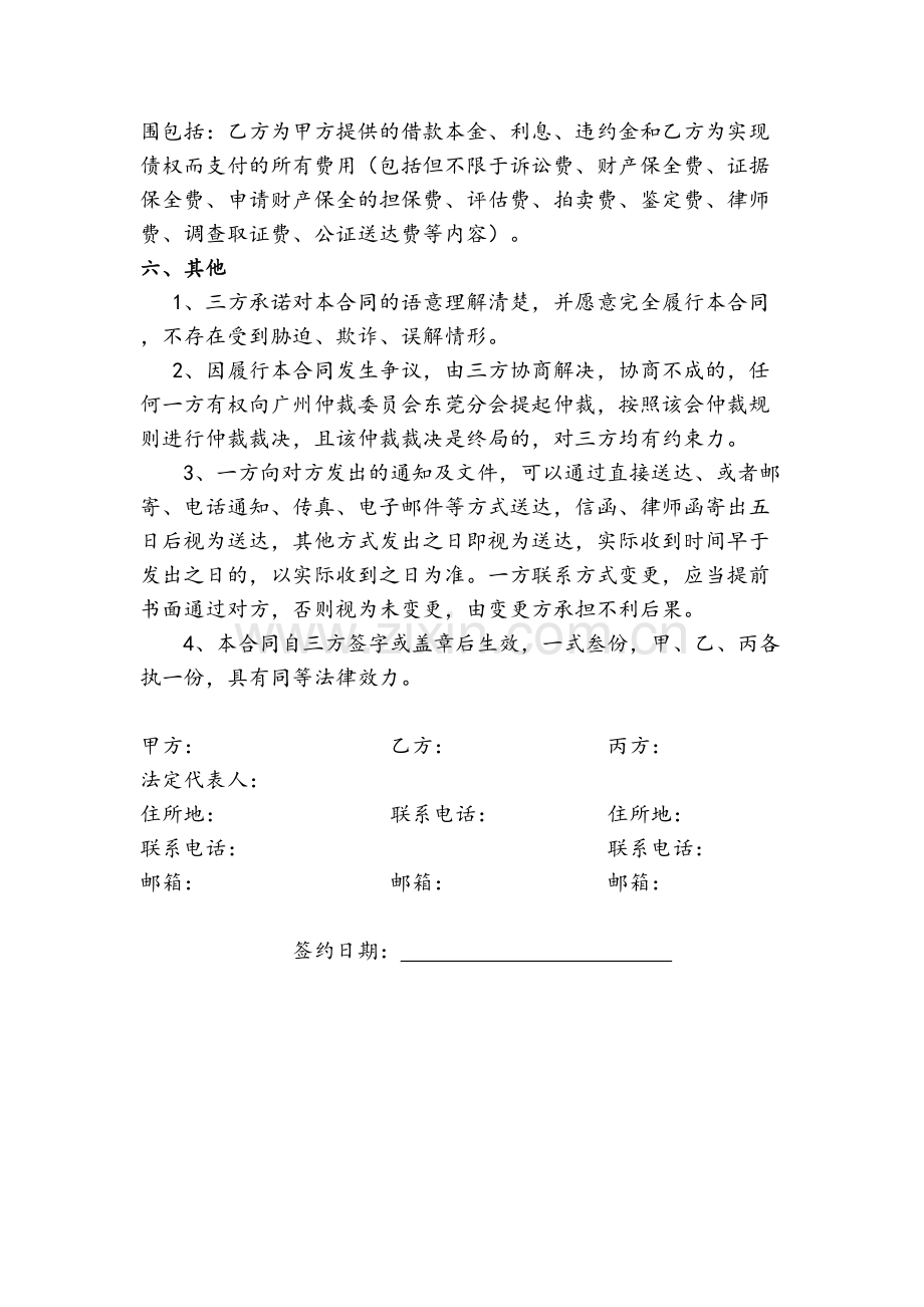 借款协议书(个人借给公司).doc_第3页