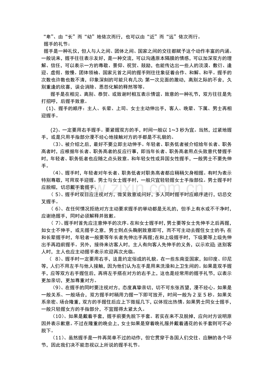 商务礼仪培训提纲.doc_第3页