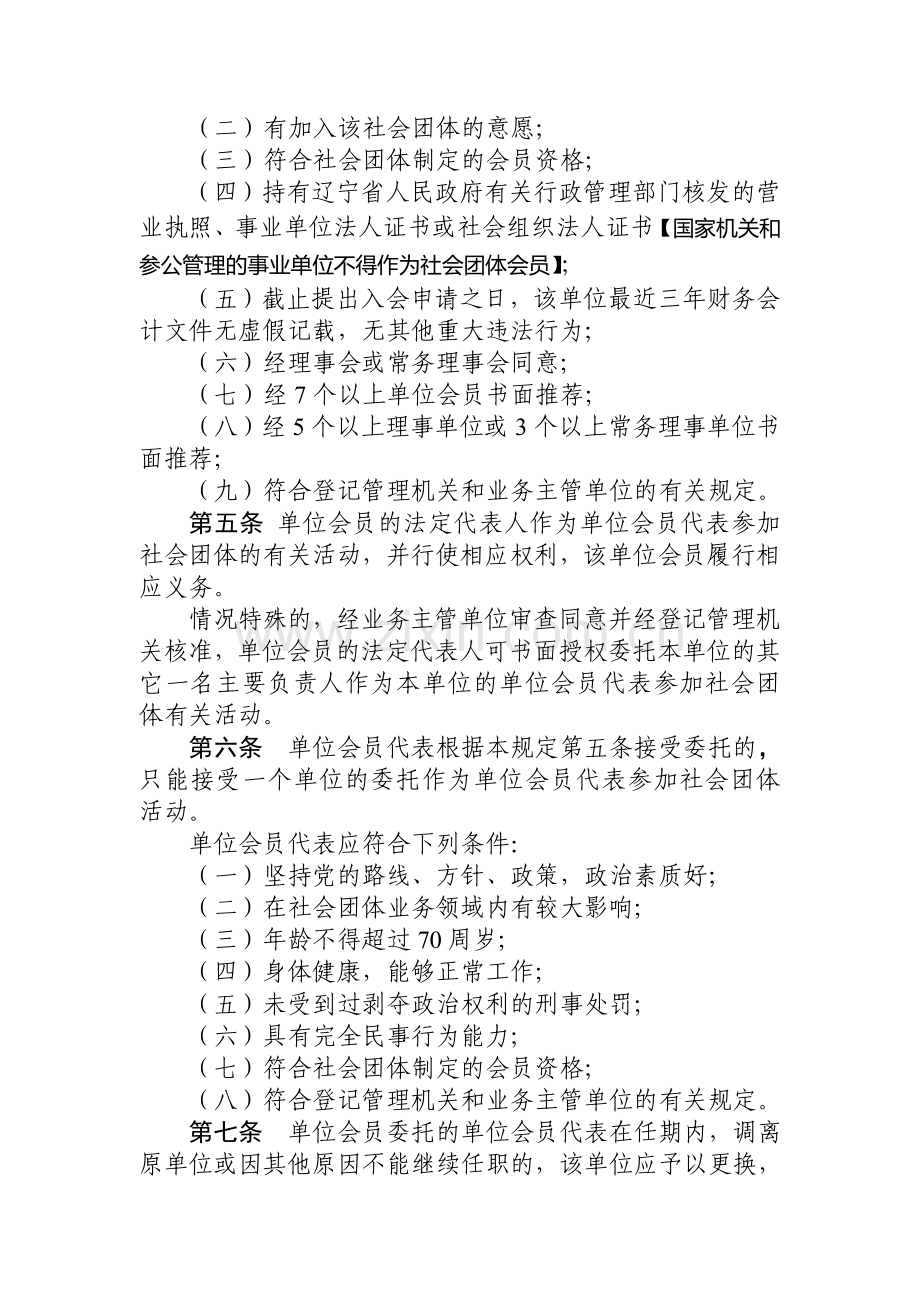 20140424---社团会员(代表)大会制度示范文本.doc_第2页