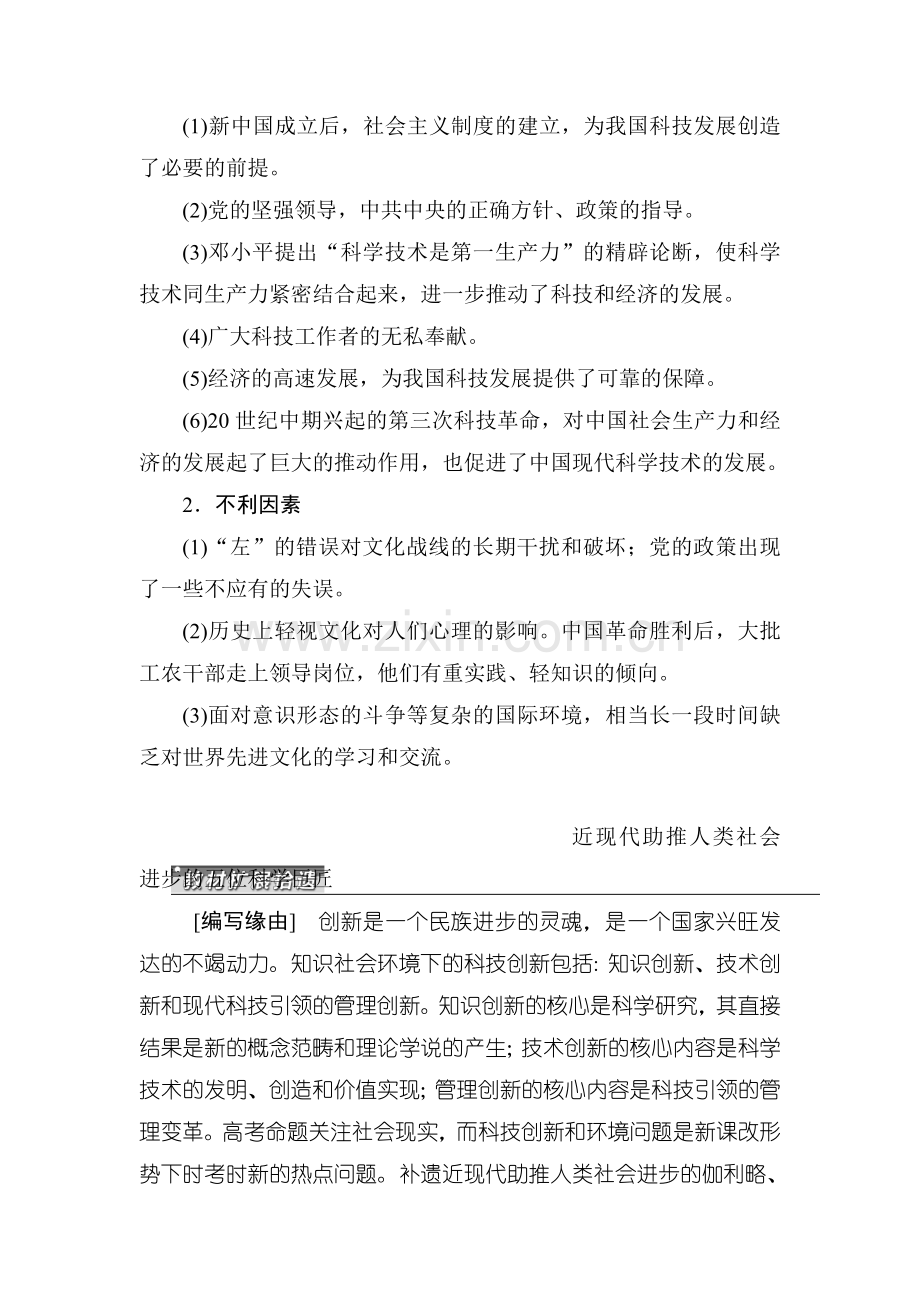 2015届高考历史第一轮课时配套训练题55.doc_第2页