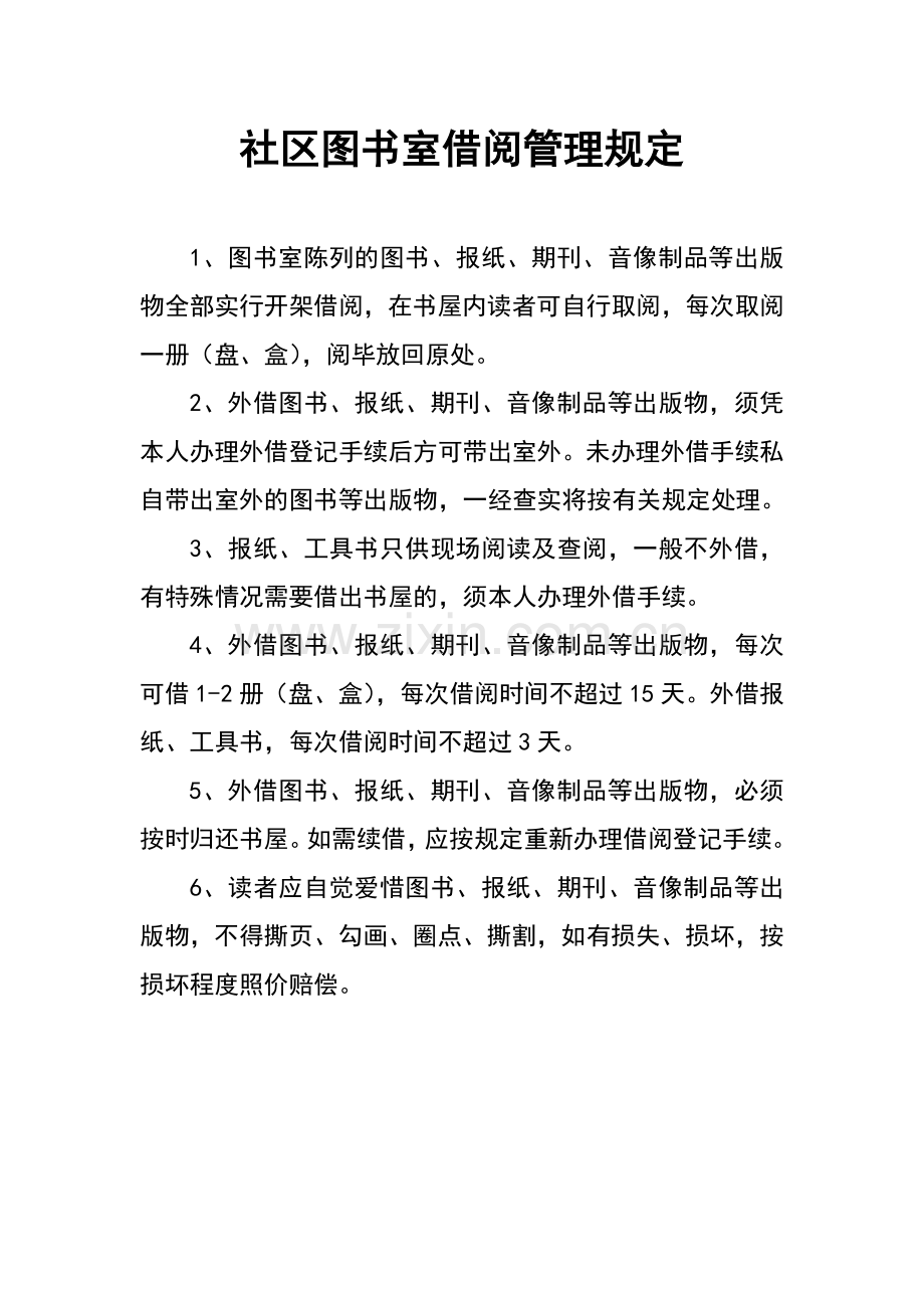 社区图书室管理员职责.doc_第2页