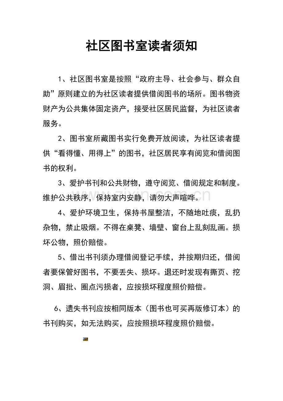 社区图书室管理员职责.doc_第3页