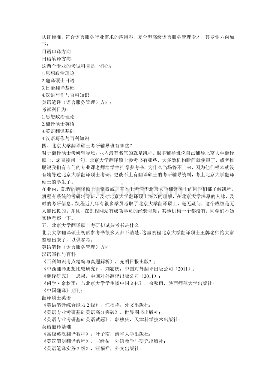 北京大学翻译硕士考研跨专业考生优劣形势分析.doc_第2页