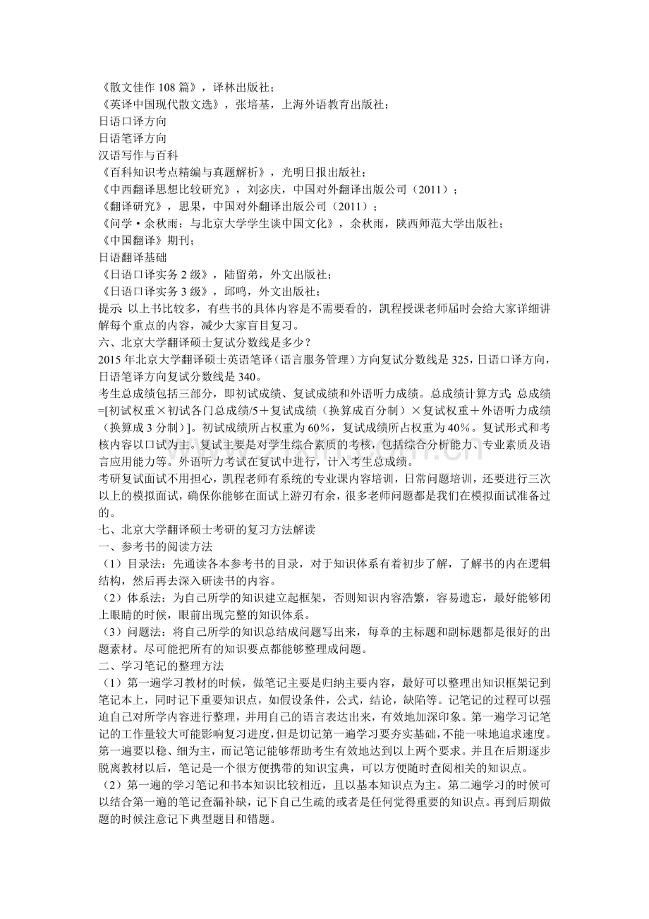 北京大学翻译硕士考研跨专业考生优劣形势分析.doc_第3页