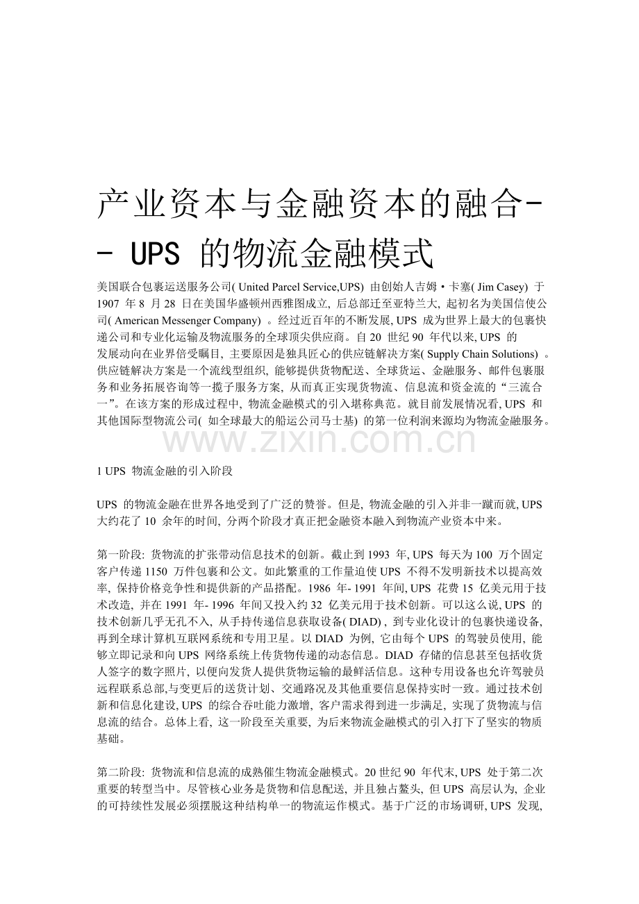 UPS的物流金融.doc_第1页