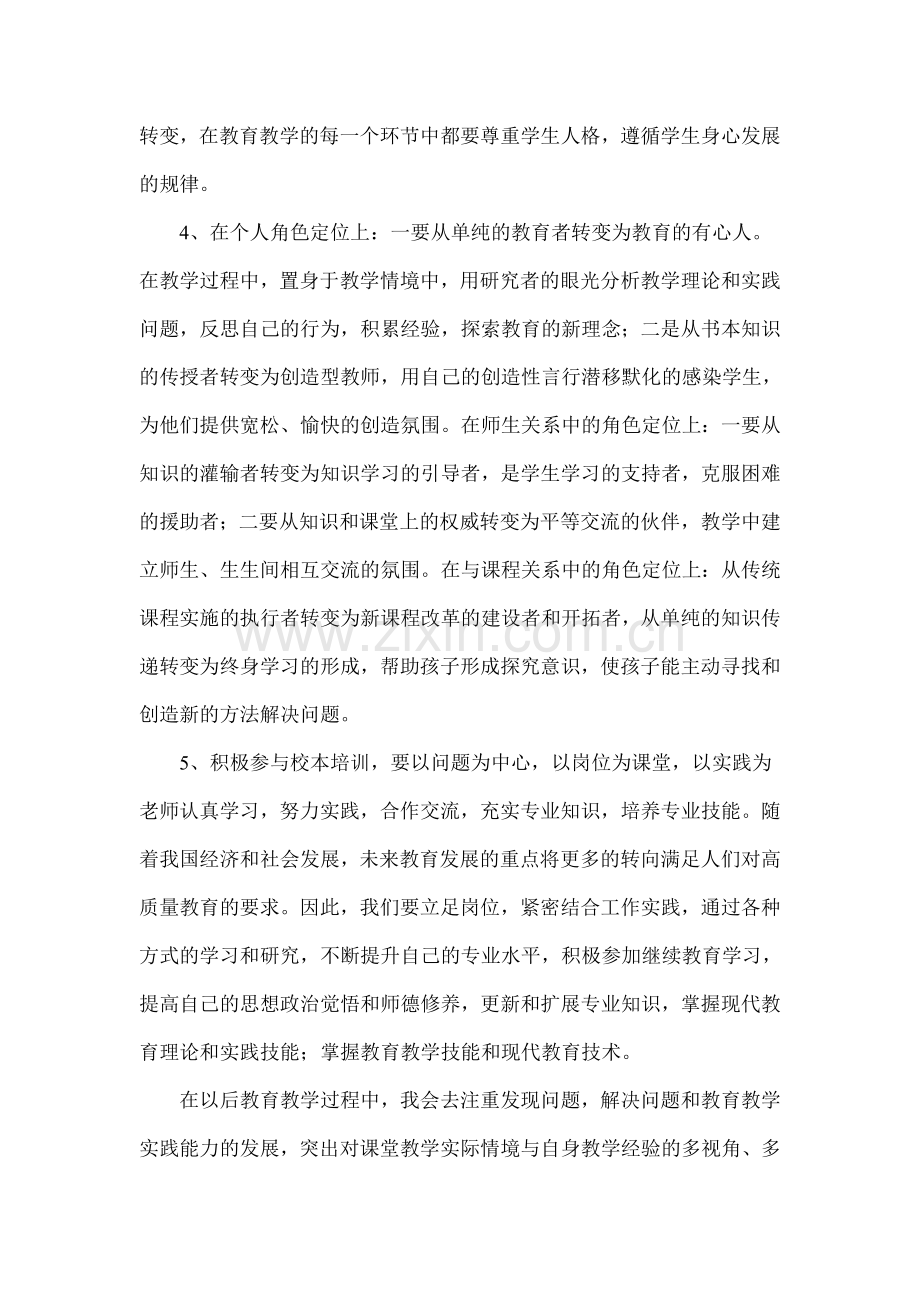 2013年度教师个人继续教育学习计划.doc_第2页