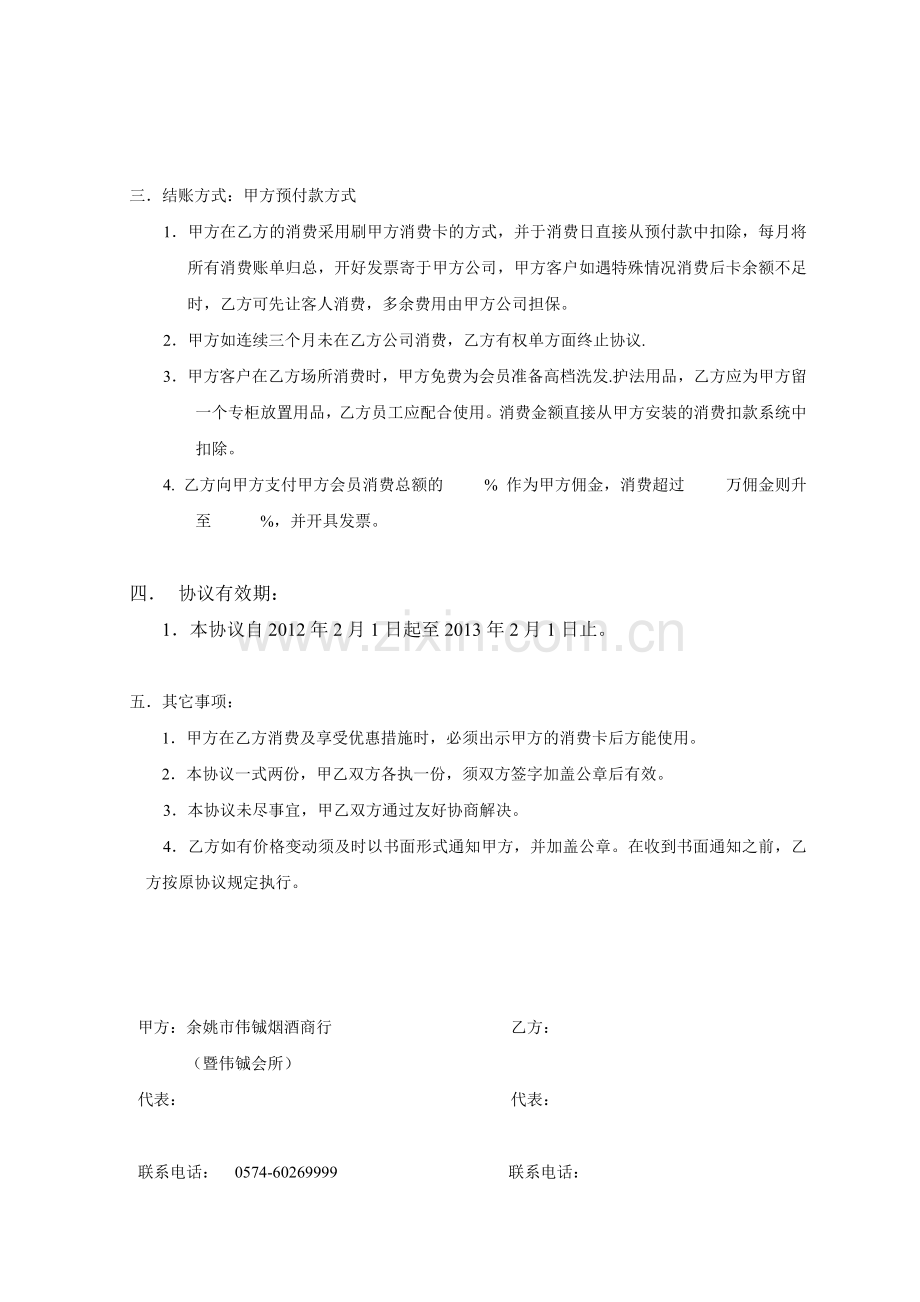 凤凰城合作协议书1.doc_第2页