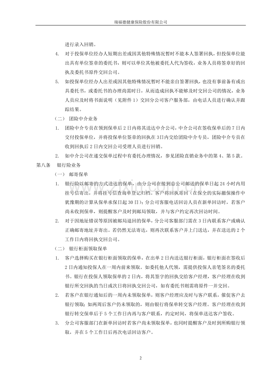 第八部分-新单回执管理制度.doc_第2页