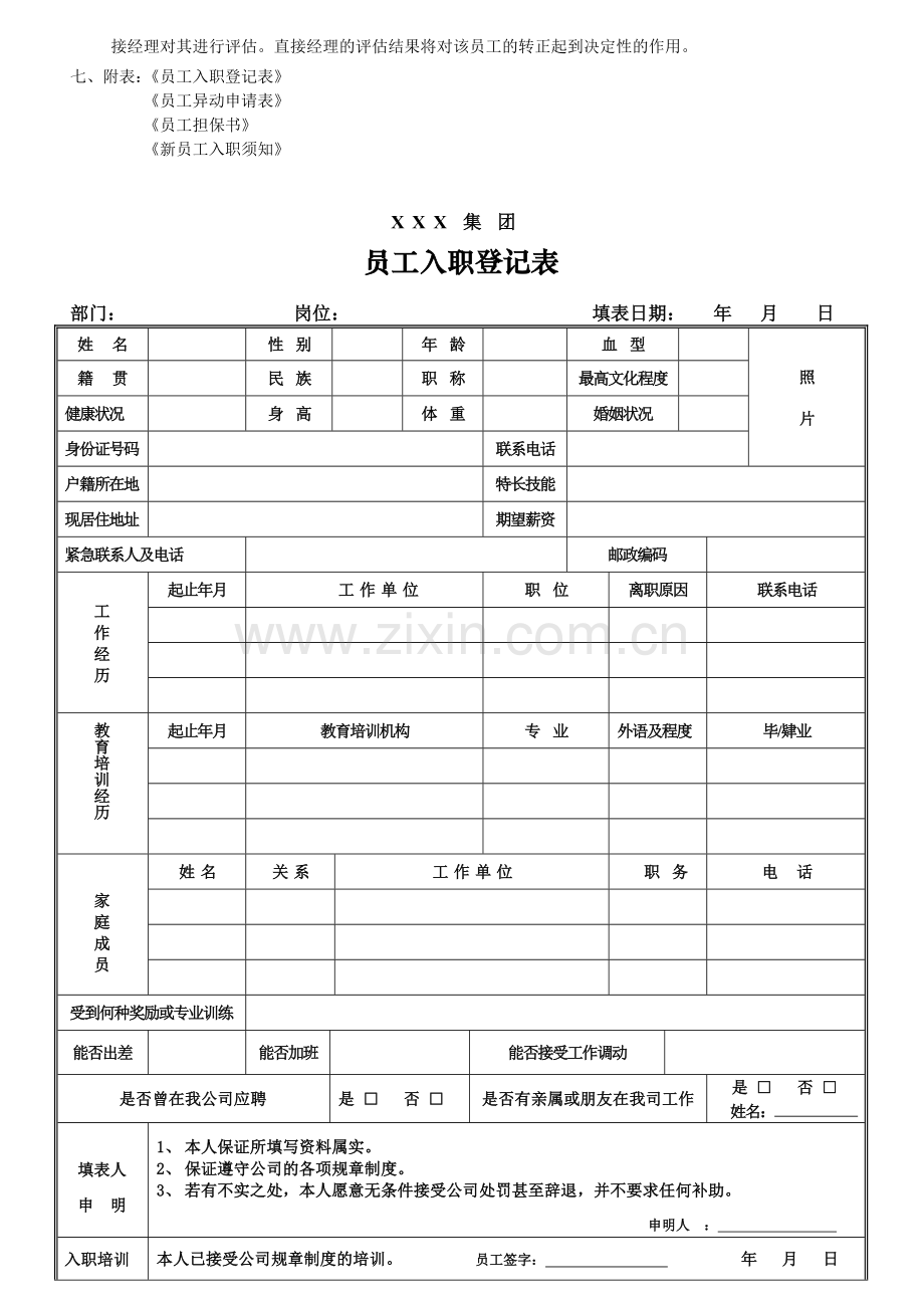 入职管理流程.doc_第3页