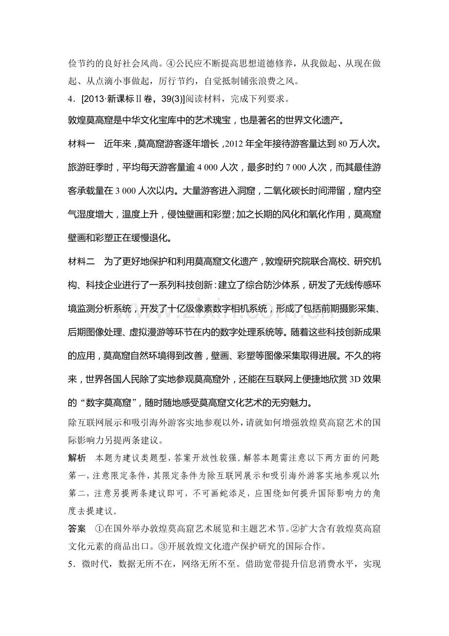 2017届江苏高考政治第一轮复习练习题20.doc_第3页