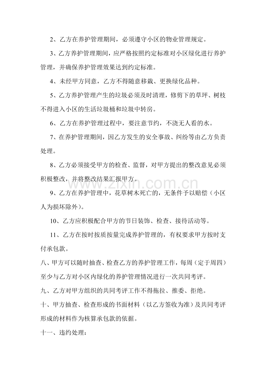 绿化养护承包协议.doc_第2页