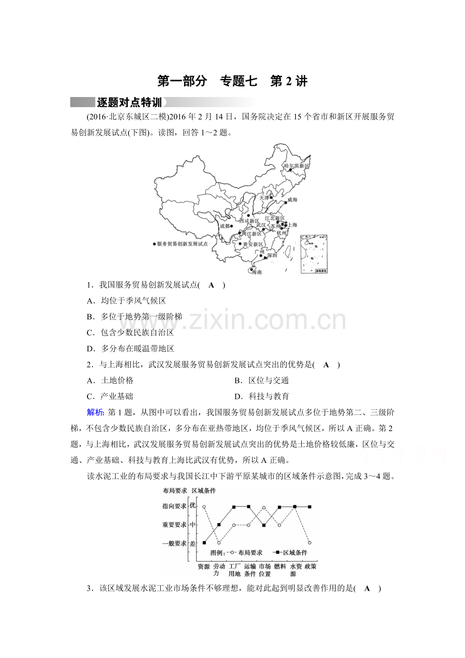 2018届高考地理第一轮复习检测23.doc_第1页