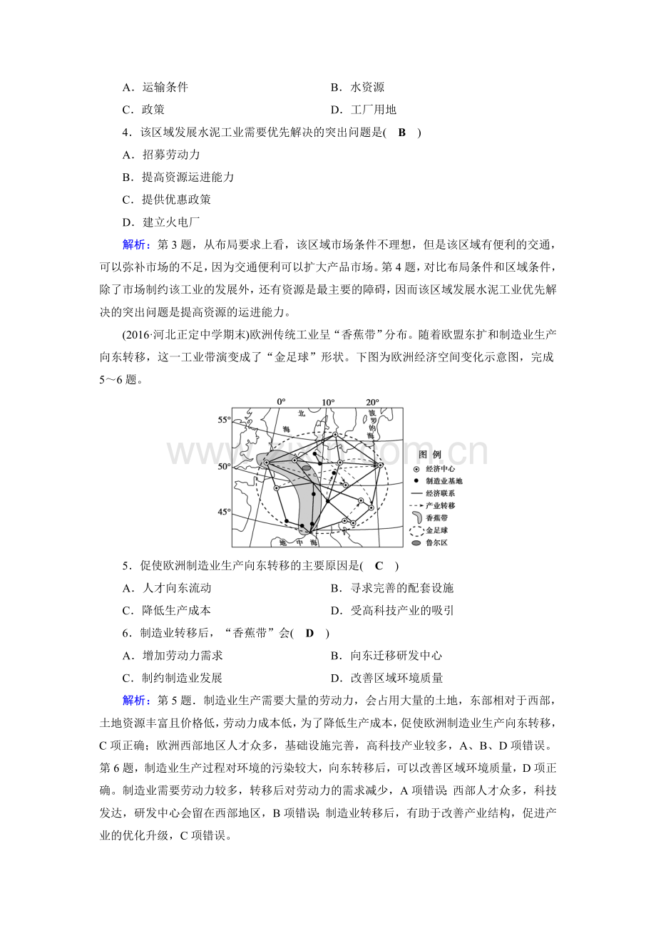 2018届高考地理第一轮复习检测23.doc_第2页