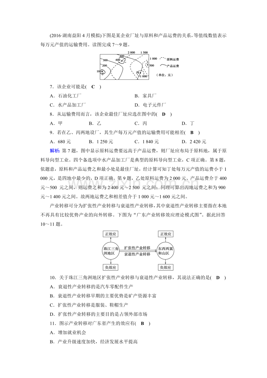 2018届高考地理第一轮复习检测23.doc_第3页