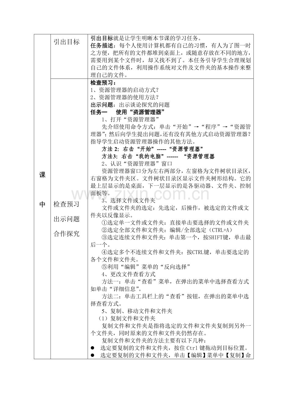 4-3-第二章-任务2-文件管理1-9.doc_第2页