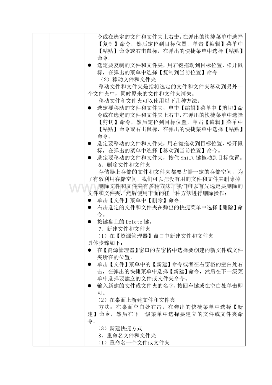 4-3-第二章-任务2-文件管理1-9.doc_第3页